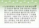 노동위원회의 기능과 권한 28페이지