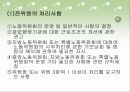 노동위원회의 기능과 권한 30페이지