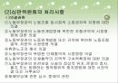 노동위원회의 기능과 권한 31페이지