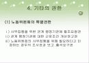 노동위원회의 기능과 권한 35페이지