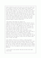 와우 를 읽고나서 (독후감) 3페이지