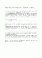 경영정보시스템 성공사례 연구(14건) 6페이지