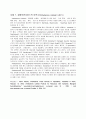 경영정보시스템 성공사례 연구(14건) 8페이지