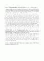 경영정보시스템 성공사례 연구(14건) 9페이지