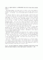 경영정보시스템 성공사례 연구(14건) 11페이지
