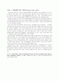 경영정보시스템 성공사례 연구(14건) 12페이지