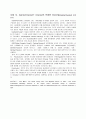 경영정보시스템 성공사례 연구(14건) 15페이지