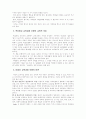 타일러와 브루너의 교육과정 모형 요약정리 및 비판 5페이지