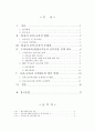 보육/교육과 조세제도 2페이지