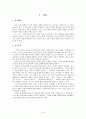 보육/교육과 조세제도 4페이지