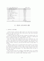 보육/교육과 조세제도 5페이지