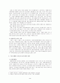 보육/교육과 조세제도 11페이지