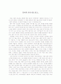 [독후감]좀머씨 이야기를 읽고... 1페이지