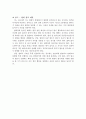[종교]불교(佛敎, Buddhism) 4페이지