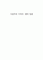 사실주의 극작가 헨릭 입센 1페이지