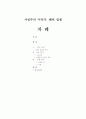 사실주의 극작가 헨릭 입센 2페이지