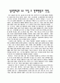 동유럽 제국의 EU 가입 후 경제현황과 전망 (2007년 작성, 최신 자료) 1페이지