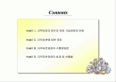 지적자본 경영 (Intellectual Capital Management)에 대해서 2페이지