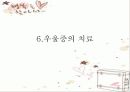 우울증 파워포인트 39페이지
