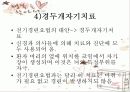 우울증 파워포인트 49페이지