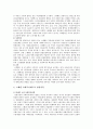 스웨덴 복지모델과 복지자본주의 2페이지