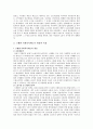 스웨덴 복지모델과 복지자본주의 4페이지