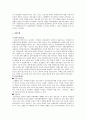 스웨덴 복지모델과 복지자본주의 5페이지