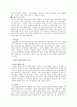 스웨덴 복지모델과 복지자본주의 6페이지