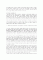 스웨덴 복지모델과 복지자본주의 7페이지