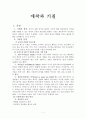 애착과 기질 1페이지