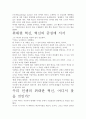 위대한 혁신 서평, 독서 감상문- 그들에게서 배우는 혁신 4페이지