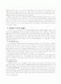 채원배의 교육 사상 2페이지