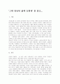 '그대 만난뒤 삶에 눈떳네' 라는 책을 읽고 1페이지