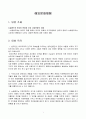 해외문화체험(뉴질랜드) 1페이지