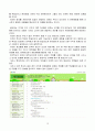 해외문화체험(뉴질랜드) 12페이지