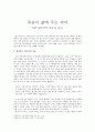 [독후감]이반 일리치의 죽음 1페이지