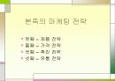 본 죽 - 프렌차이즈 - 블루오션.. 12페이지