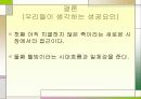 본 죽 - 프렌차이즈 - 블루오션.. 20페이지