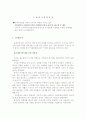 [소비자행동]구매의사결정과정 1페이지