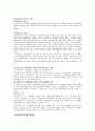 소멸시효완성의 효과 4페이지