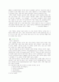 성형수술 찬반론에 대한 분석 6페이지