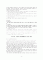 호텔객실관리 및 판매운영 증진방안 21페이지