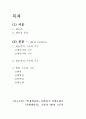 세포의 구조와 기능 [분석/조사] 1페이지