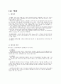 세포의 구조와 기능 [분석/조사] 2페이지
