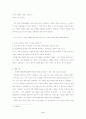 반민족행위자처벌에 관한 소고 9페이지