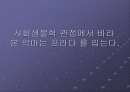 사회생물학 관점에서 바라본 악마는 프라다 를 입는다. 1페이지