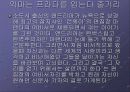 사회생물학 관점에서 바라본 악마는 프라다 를 입는다. 3페이지