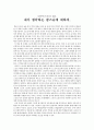 내가 생각하는 참스승이란. 1페이지