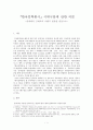 문학사 시대구분에 대한 비판 1페이지