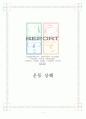 스포츠 운동상해 1페이지